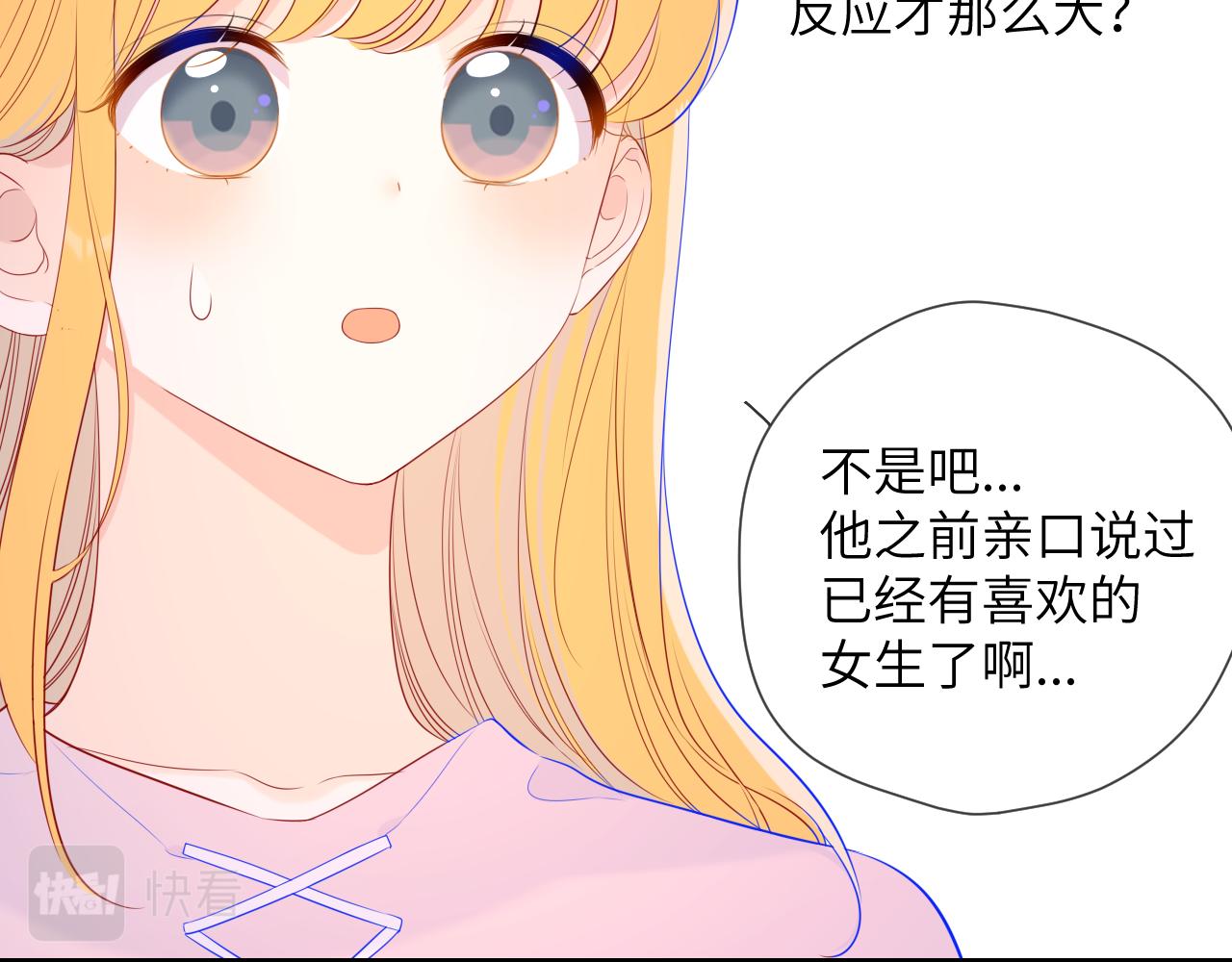 星辰于我漫画,第91话 恋爱与森林1图