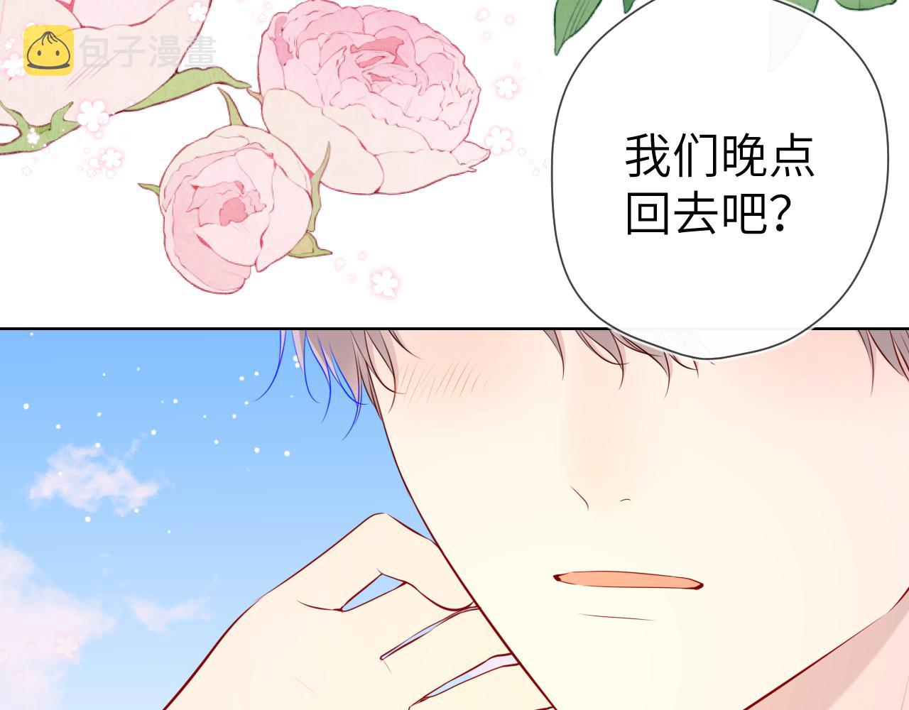 星辰于我漫画,第97话 心动，吻2图