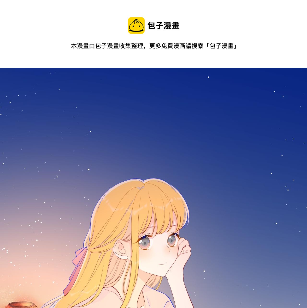 星辰于我吻戏漫画,第74话 牵手1图