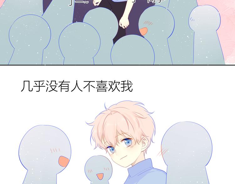 星辰于我漫画,第23话 童年上2图