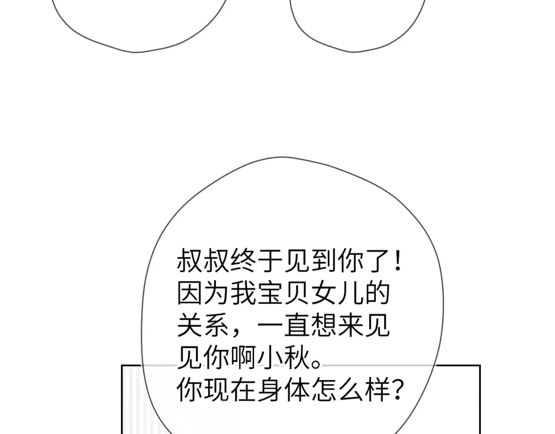星辰于我漫画,第161话 成年人的恋爱就该...2图