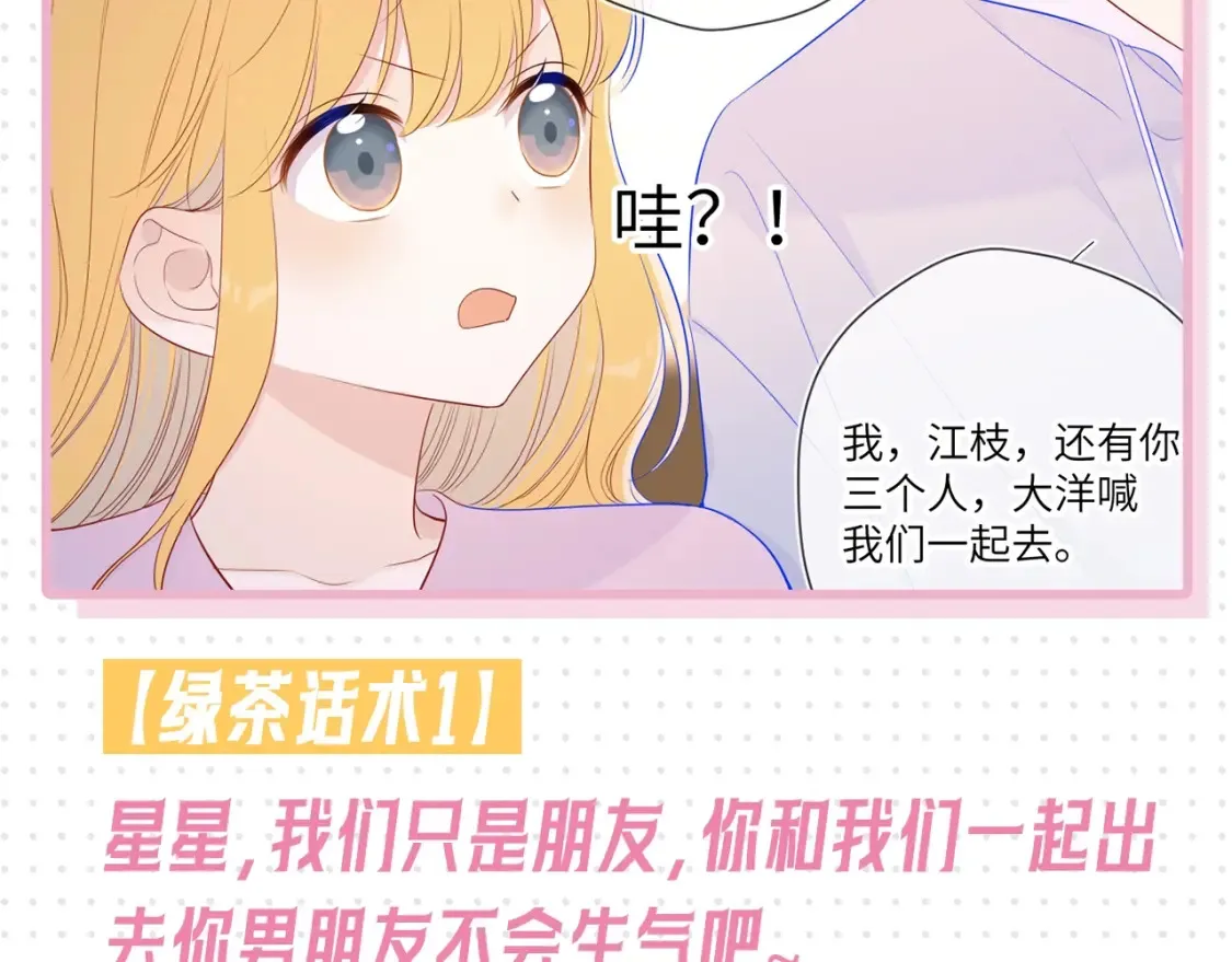 星辰于我全集漫画下拉式免费看漫画,第31期 特别企划：抓弥羽秋绿茶现行！1图