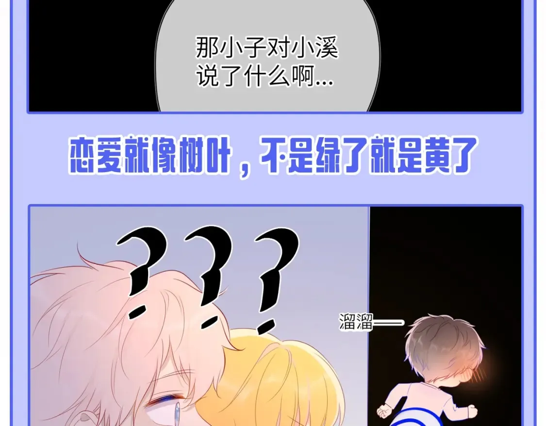 星辰于我斗音漫画,第53期 特别企划：二创，星辰于我&amp;犯贱语录1图