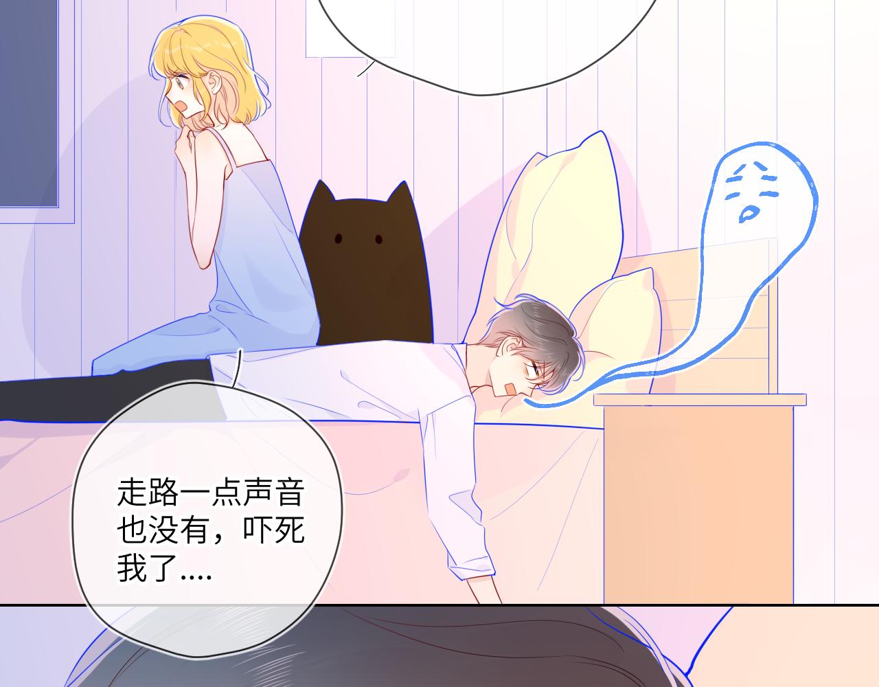 星辰于我漫画,第68话 秘密2图