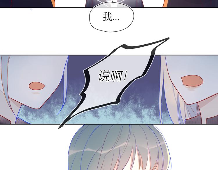 星辰于我斗音漫画,第11话 他喜欢的人_2图