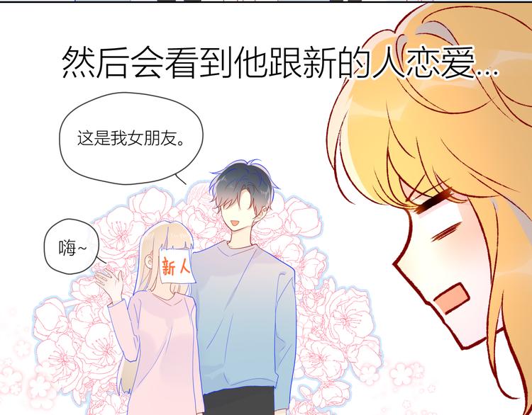 星辰于我漫画漫画,第49话 小小心思1图