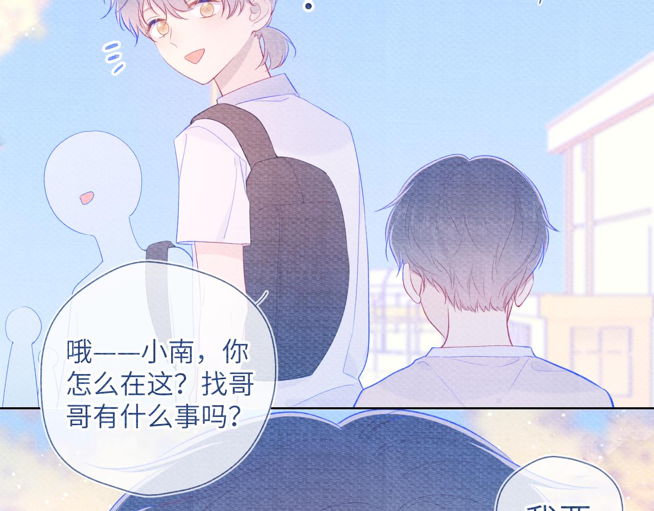 星辰于我漫画,第79话 住在隔壁的男人？2图