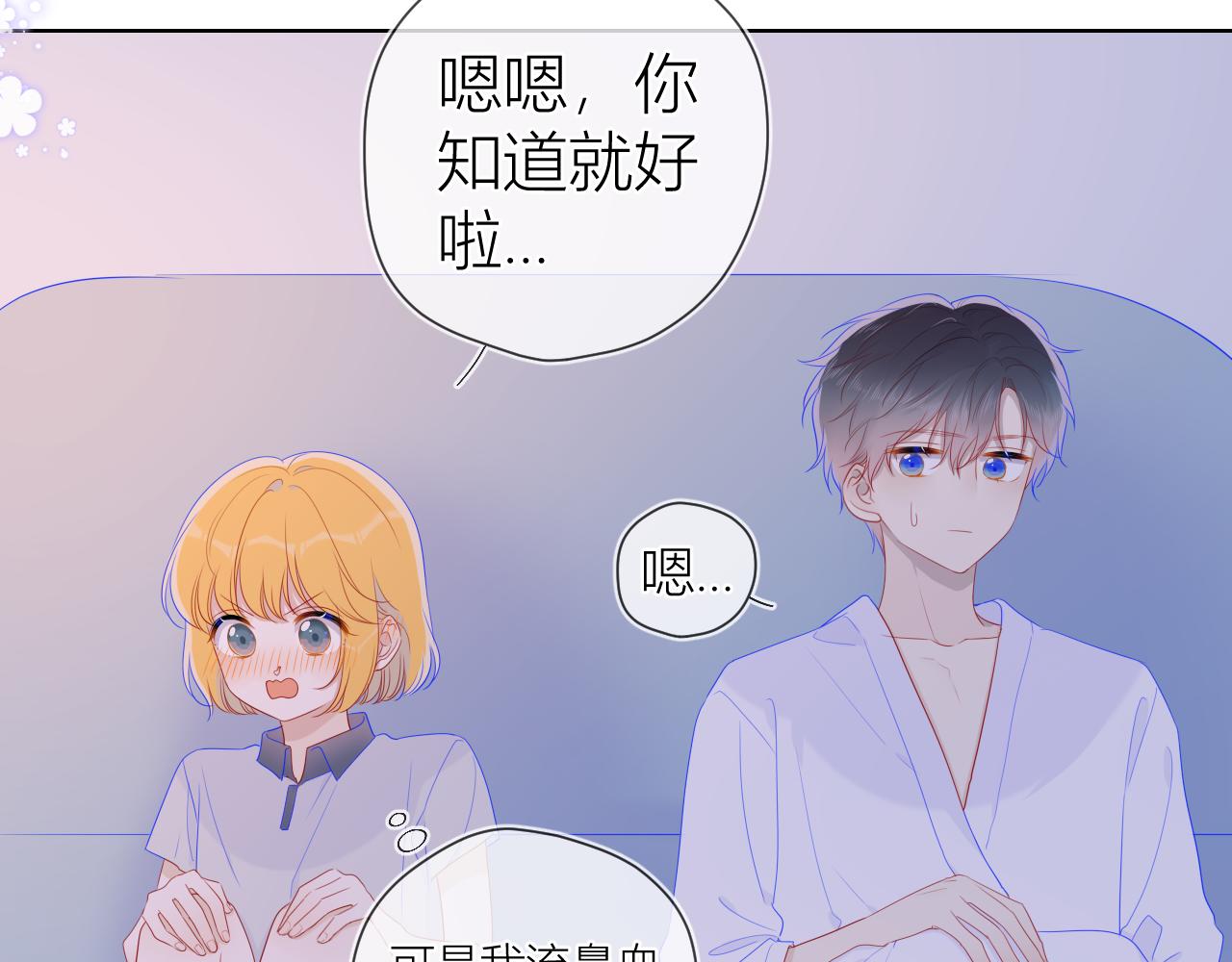 星辰于我小说免费全文阅读无弹窗漫画,第64话 一起努力吧2图