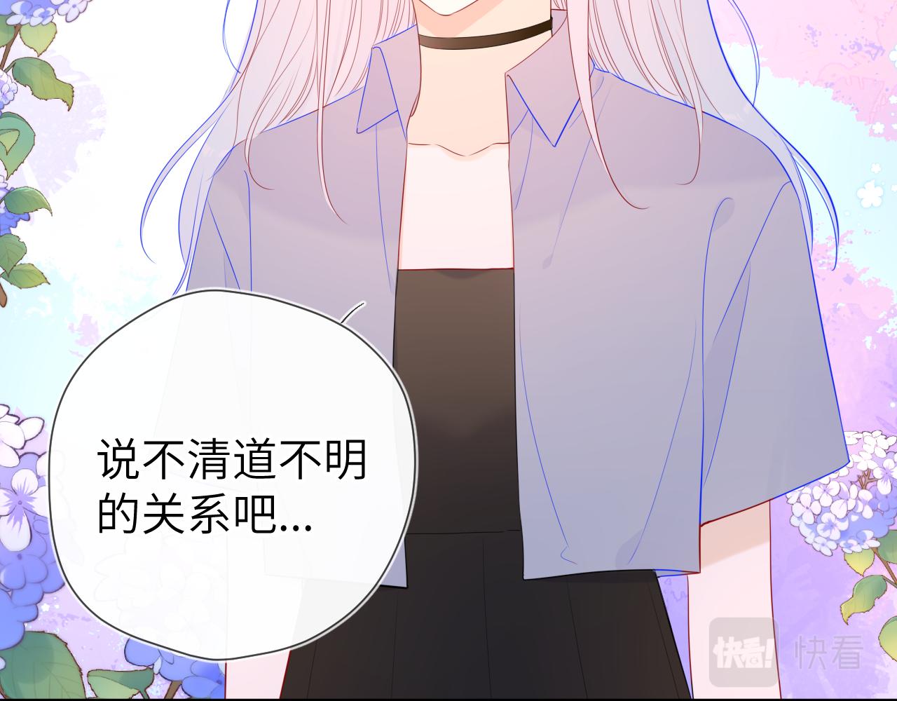星辰于我漫画,第90话 绿茶和恋爱脑？2图