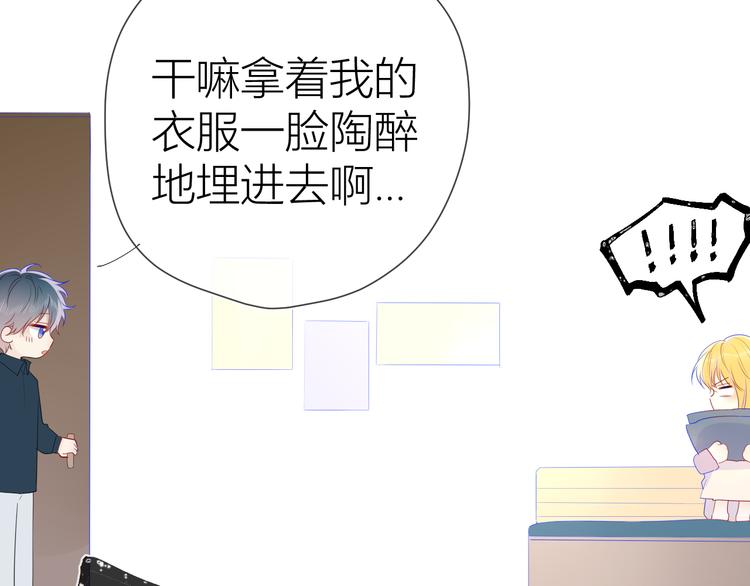 星辰于我漫画,第25话 他的味道2图