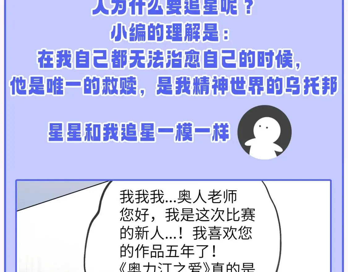 星辰于我漫画,第49期 特别企划：星星和那个男人2图