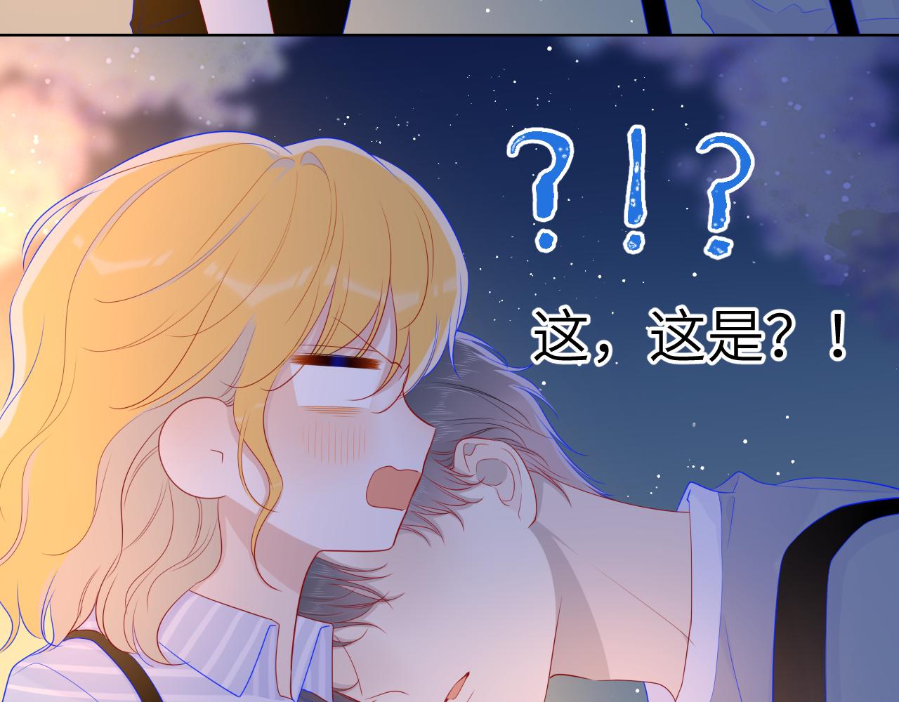 星辰于我简介漫画,第67话 私人老师2图