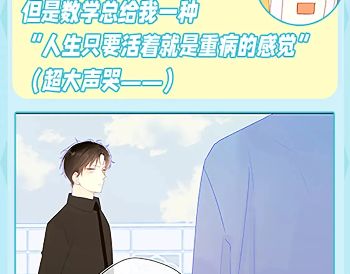 星辰于我第三季漫画,第36期 特别企划：被数学老师支配的恐惧！1图