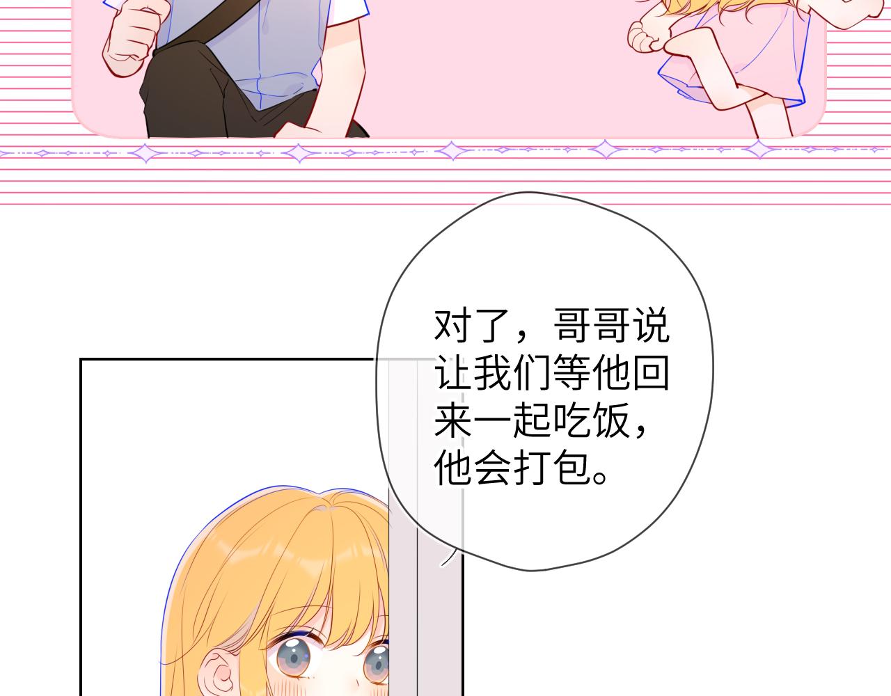 星辰于我漫画免费阅读在线下拉式漫画,第88话 你身材不错啊！2图