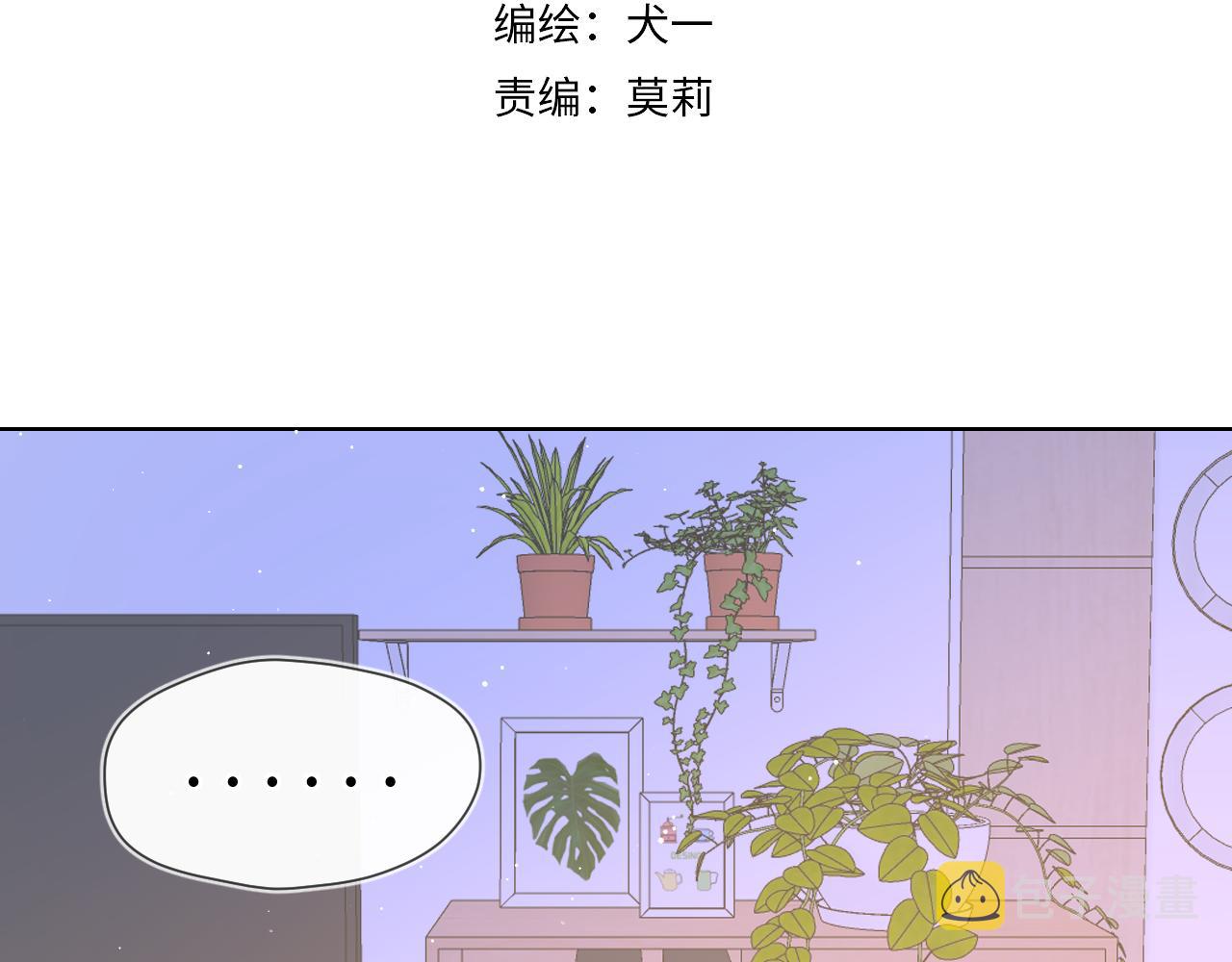 星辰于我免费漫画,第93话 委屈1图