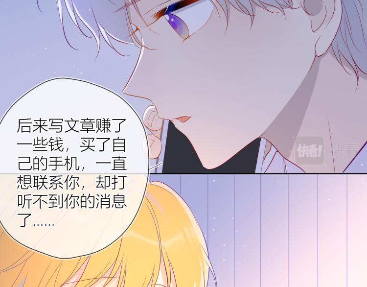 星辰于我漫画,第58话 各自的方向2图
