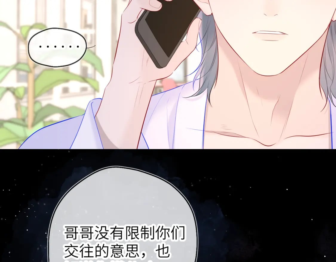 星辰于我漫画,第122话 酒后暴露本性？2图