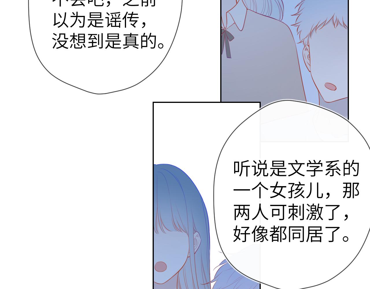 星辰于我漫画,第104话 无法息止的感情1图