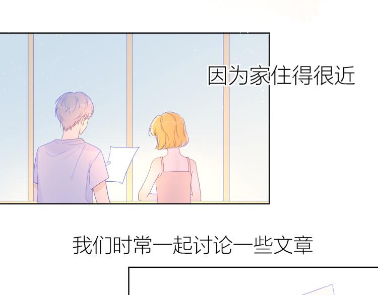 星辰于我漫画,第57话 知己2图