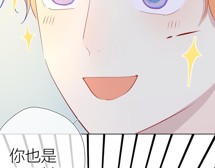 星辰于我漫画,第40话 兄弟！1图