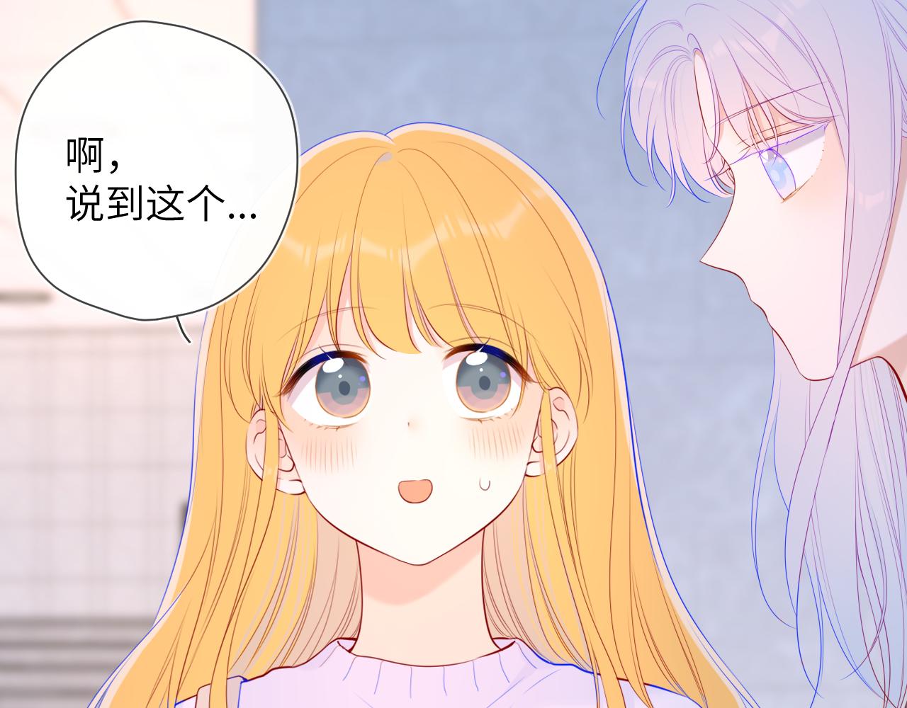 星辰于我漫画,第103话 让你啃回来1图