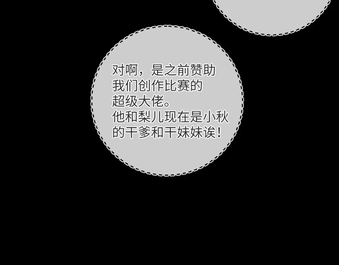 星辰于我漫画,第7话 女朋友被抢走了！2图