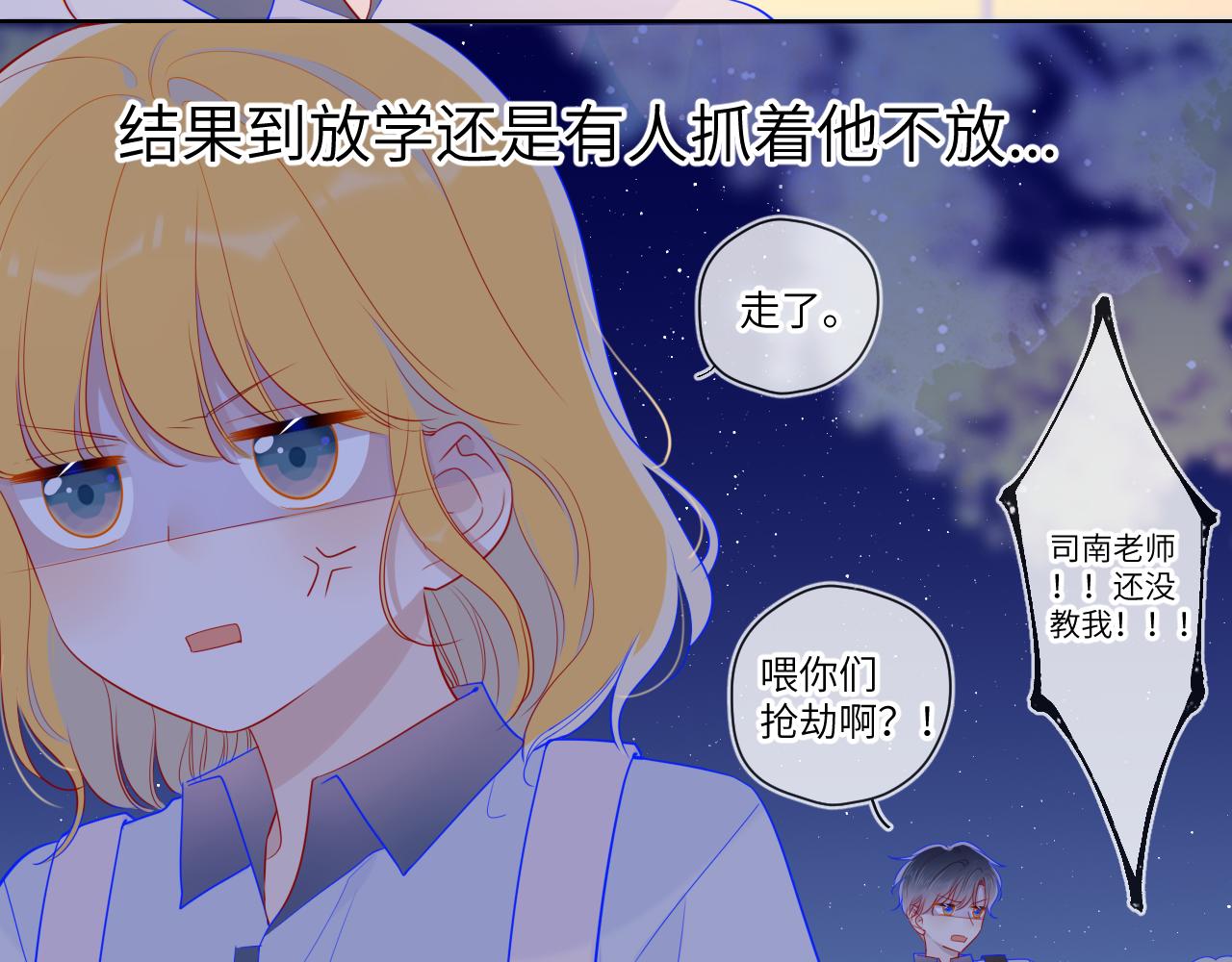 星辰于我全集漫画下拉式免费看漫画,第68话 秘密1图