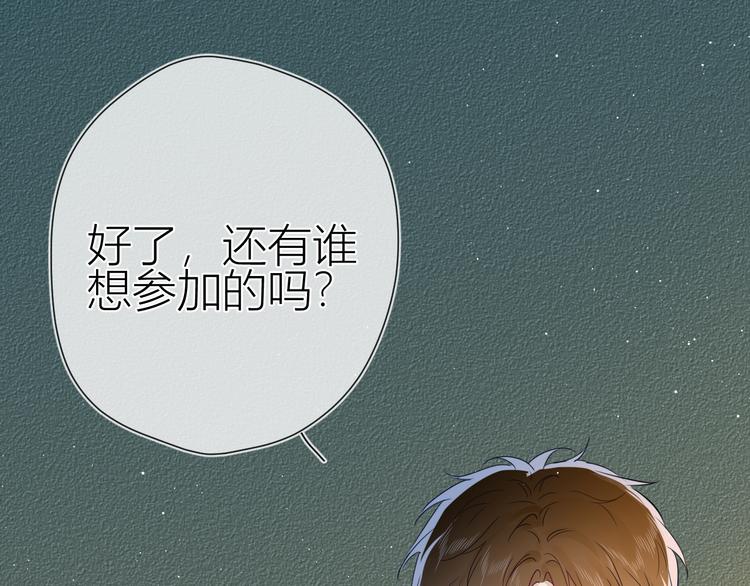 星辰于我漫画,第39话 抽签结果2图