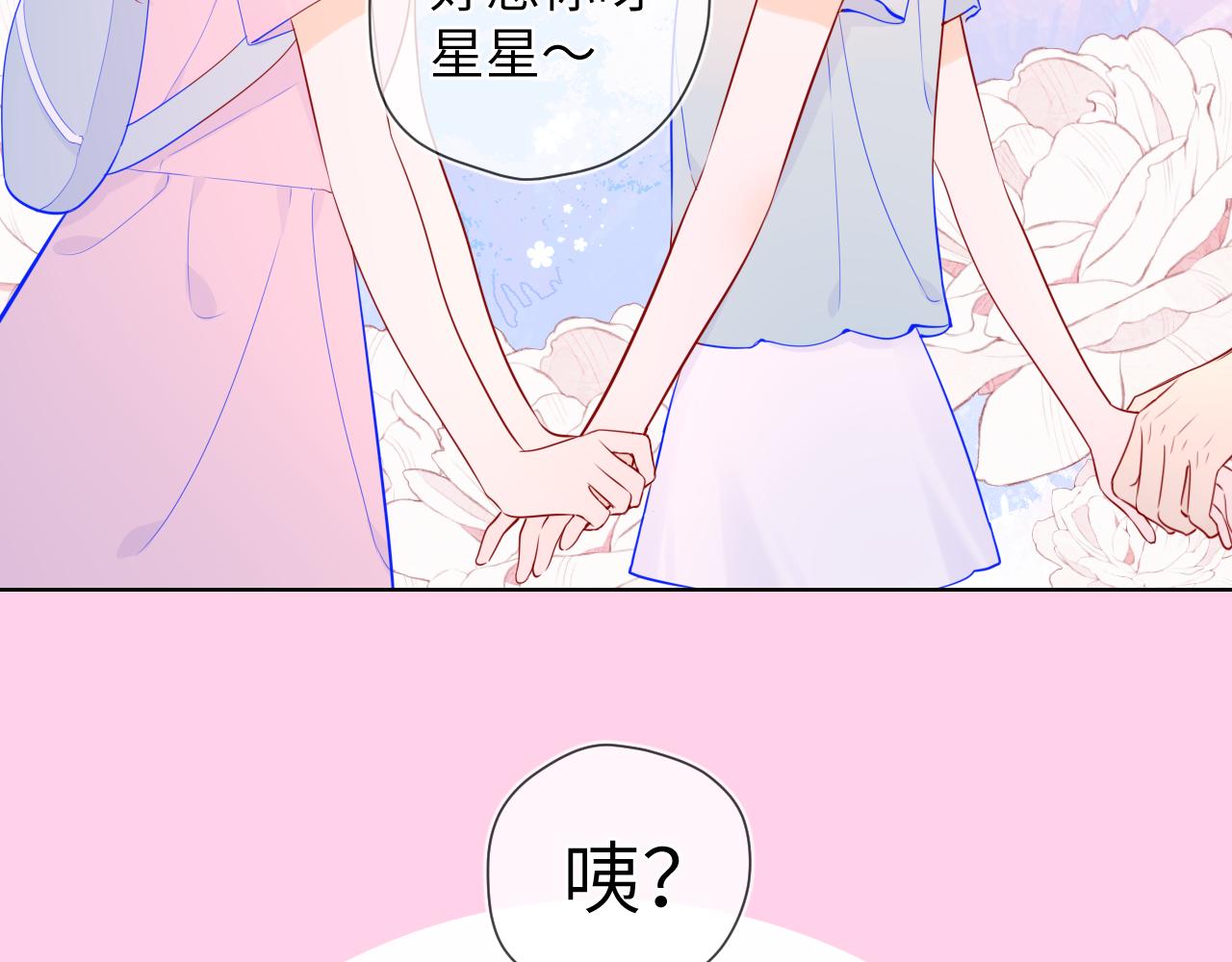 星辰于我漫画,第91话 恋爱与森林2图