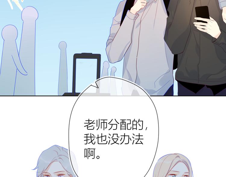 星辰于我漫画全集免费在线观看漫画,第14话 外宿活动2图