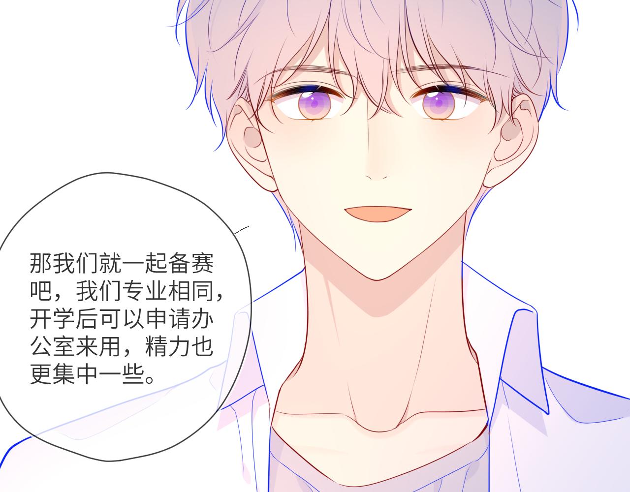 星辰于我漫画,第84话 她是我的1图