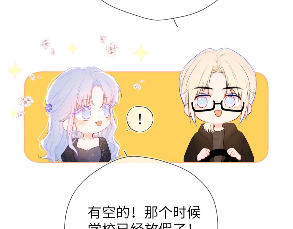 星辰于我全集漫画漫画,第132话 妹妹彻底被抢走！1图