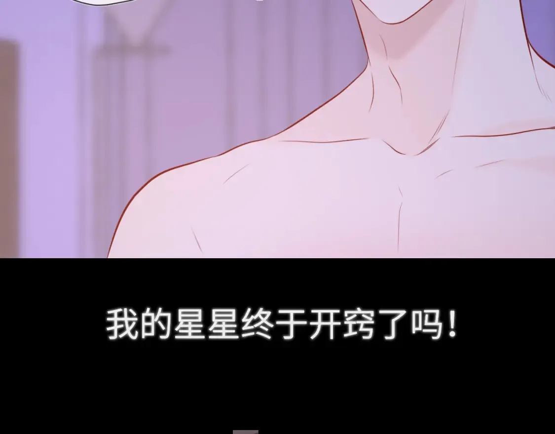星辰于我漫画,第150话 奇怪的男人堆1图