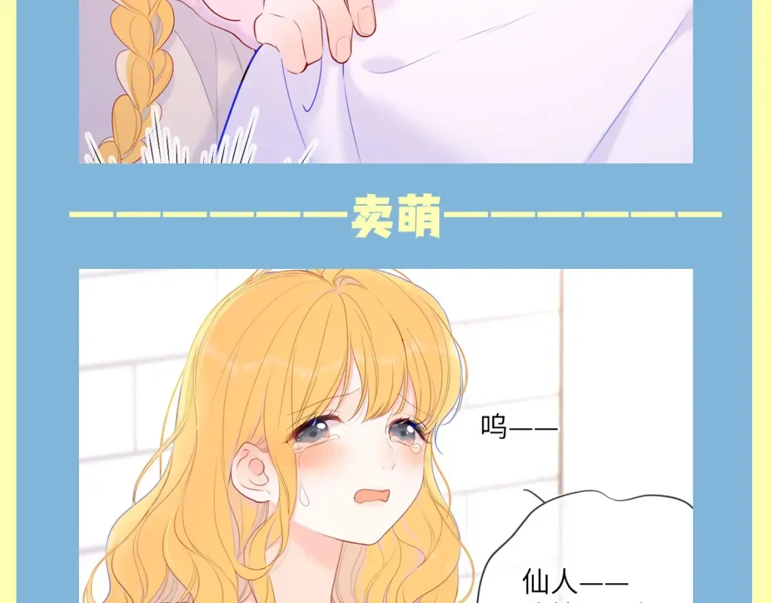 星辰于我全集漫画漫画,第83期 整活企划：醉酒也能醉出夫妻相1图