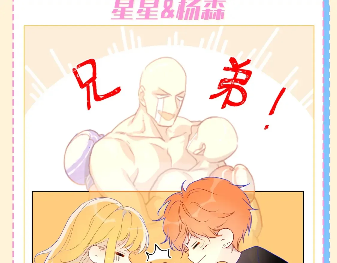 星辰于我吻戏漫画,第72期 整活企划：坦白局，你在嗑什么cb？1图