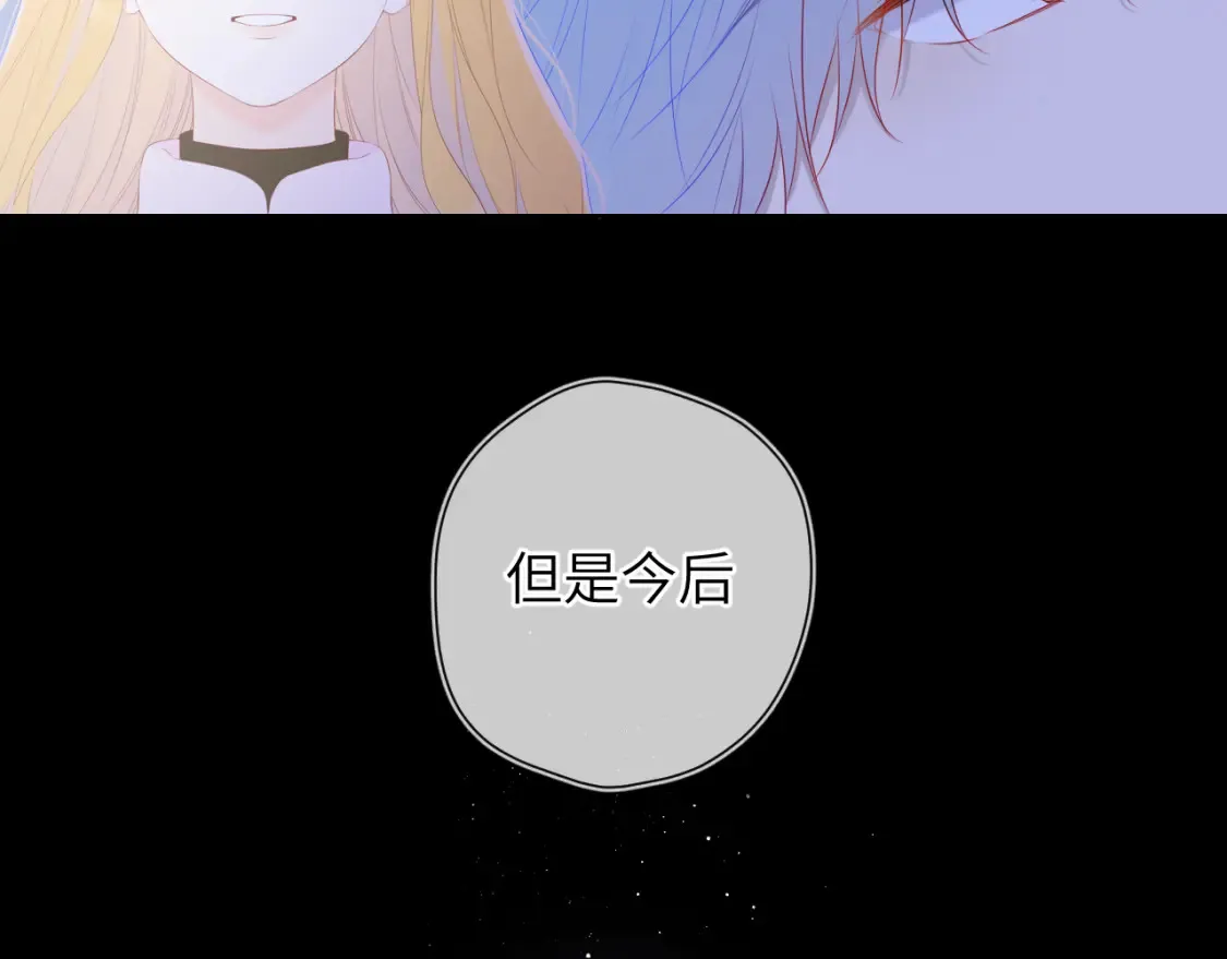 星辰于我漫画,第127话 向前走2图