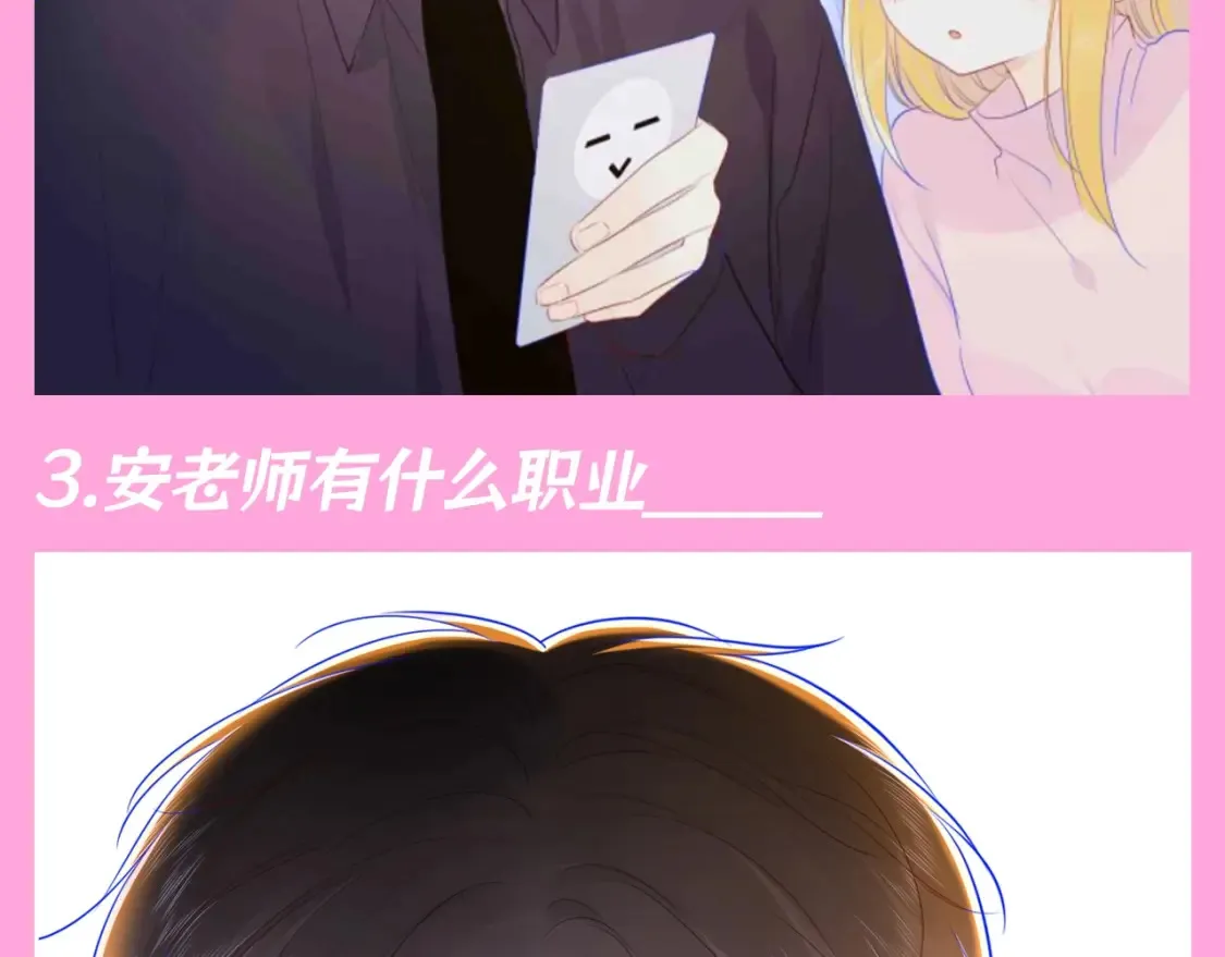 星辰于我漫画,第103期 特别企划：满分读者考试来啦！1图