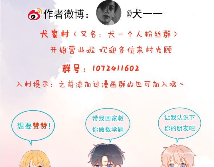 星辰于我漫画,第53话 等等我！1图