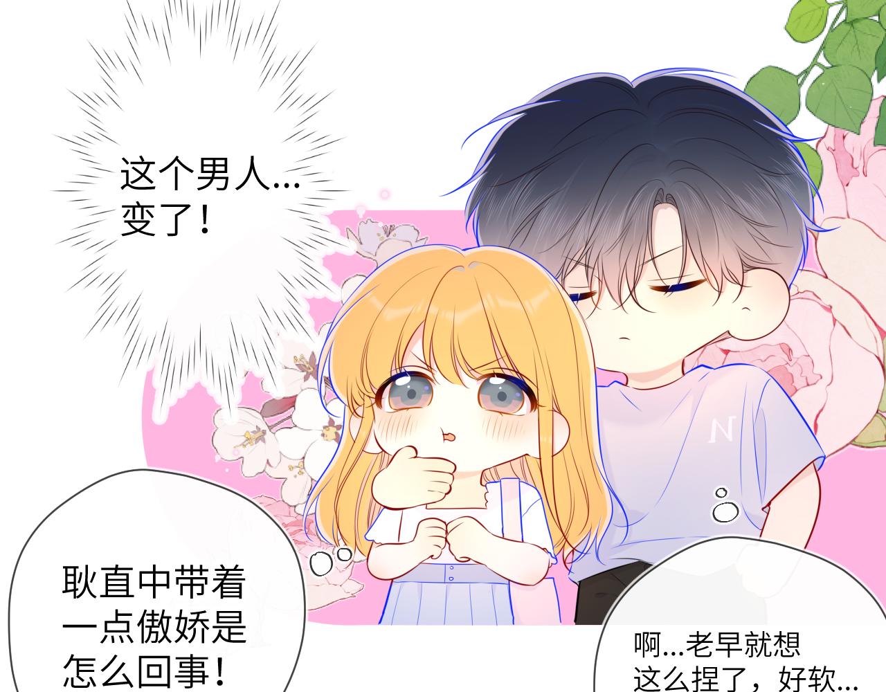 星辰于我漫画,第97话 心动，吻2图