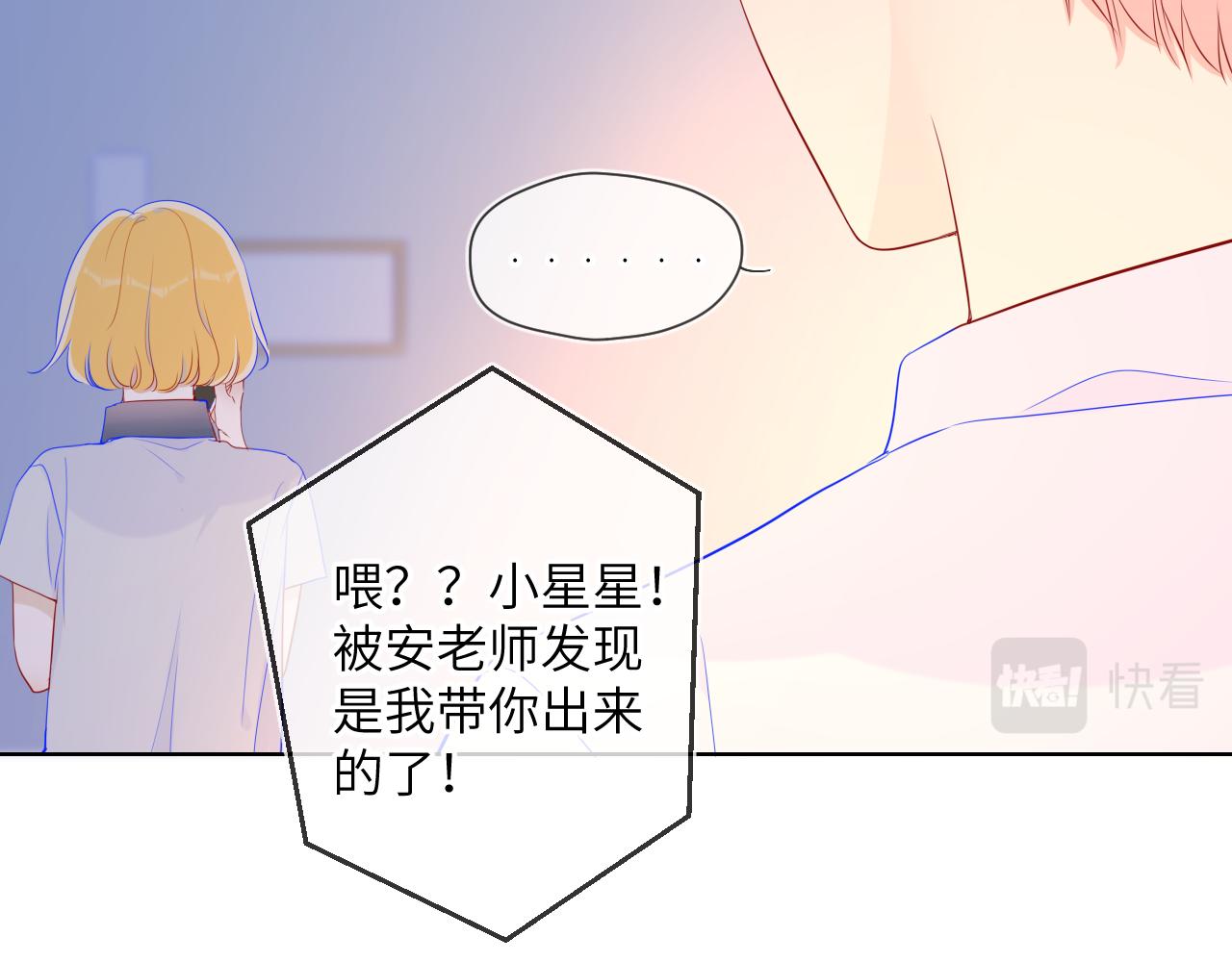 星辰于我漫画,第65话 等我回去！1图