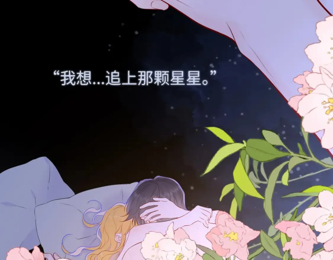 星辰于我漫画,第9期 Q版小剧场：那晚后发生了什么小剧场1图