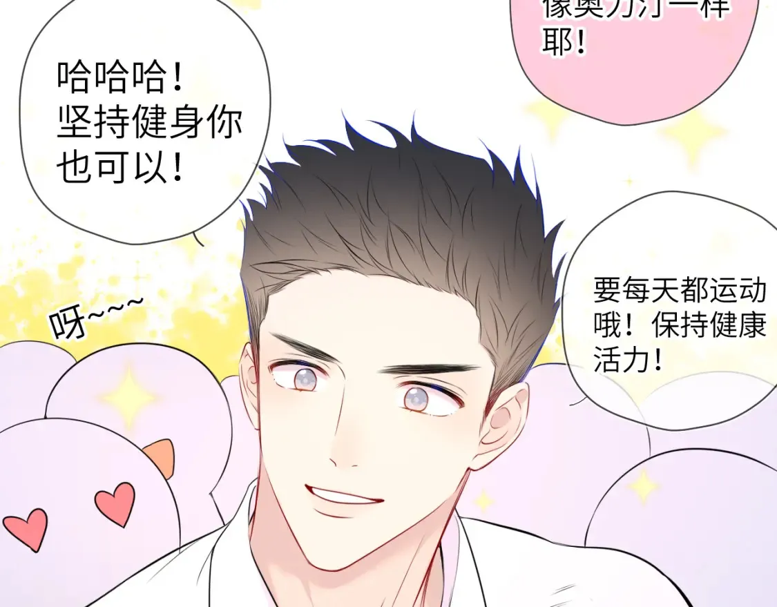 星辰于我漫画,第140话 十分在意1图