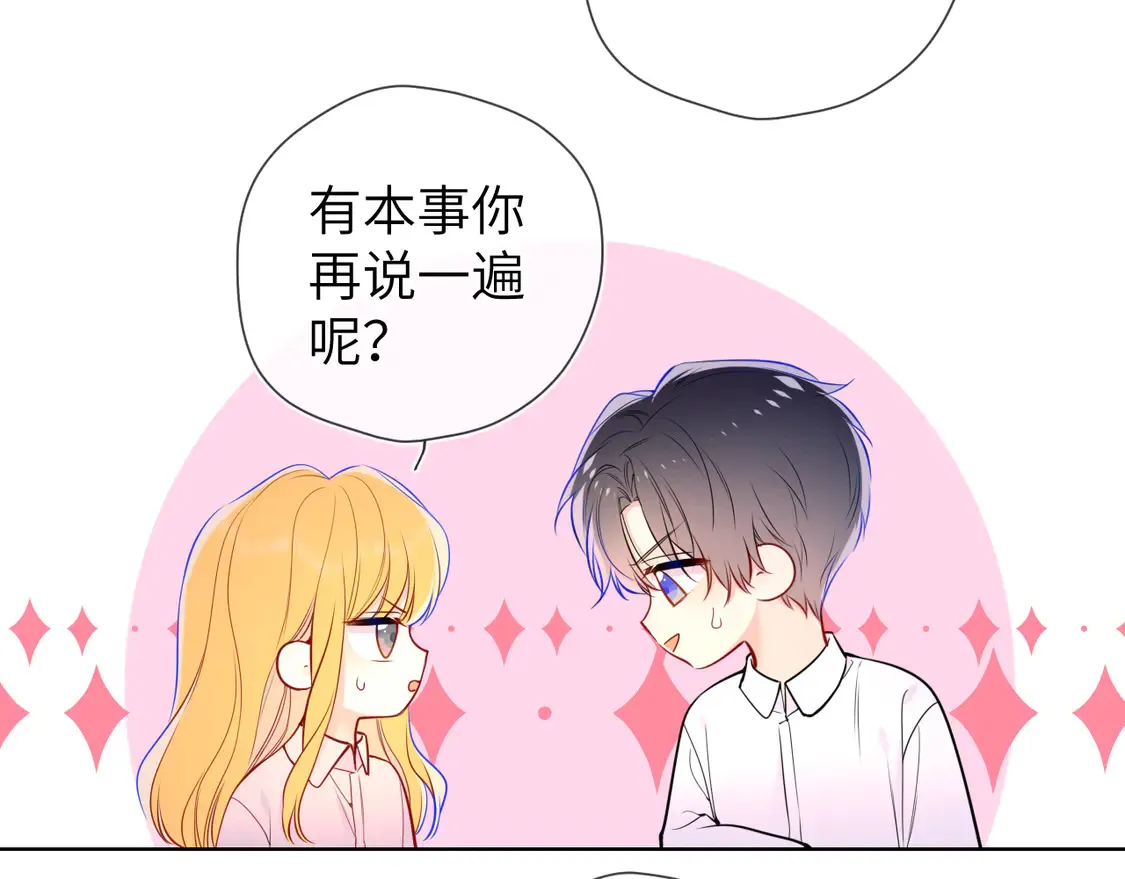 星辰于我漫画,第5话 情人节？1图