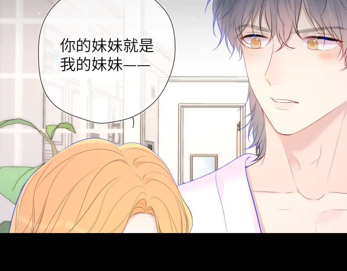 星辰于我漫画,第122话 酒后暴露本性？2图