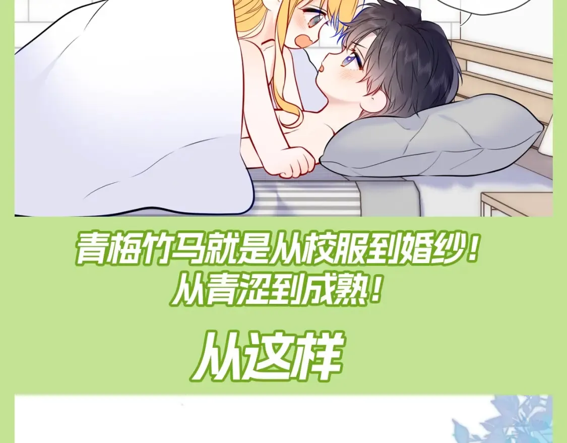 星辰于我漫画全集下拉式免费观看漫画,第80期 整活企划：青梅竹马天下第一！1图