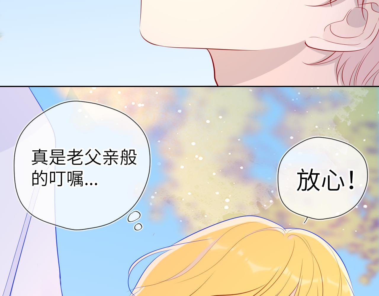 星辰于我漫画,第69话 高考1图