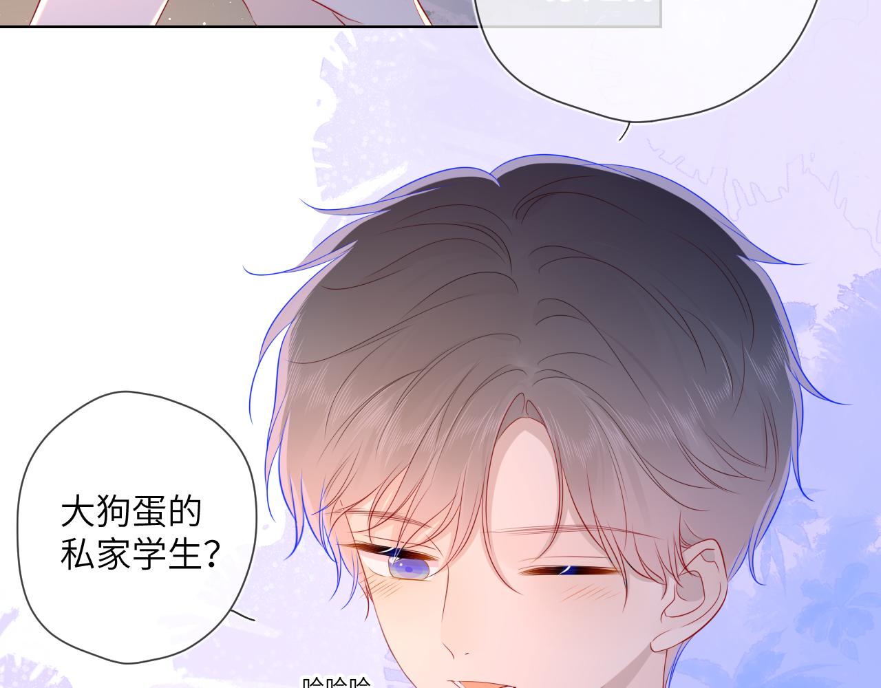 星辰于我漫画,第67话 私人老师2图