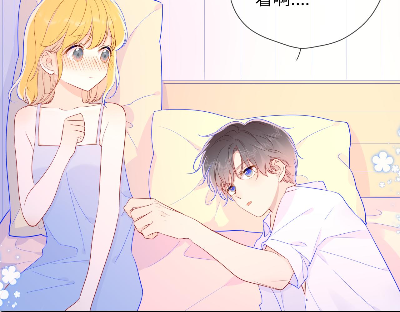 星辰于我漫画,第68话 秘密1图