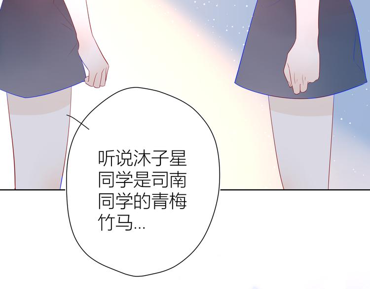 星辰于我漫画,第10话 成为了孩子1图