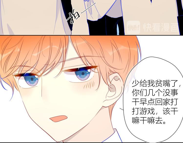 星辰于我漫画,第36话 喜欢1图